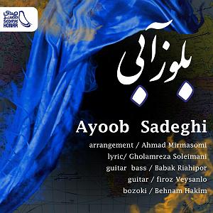 بلوز راک : بهترین های گیتار بلوز ابی