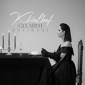 پسر خیالباف و پدر داغون خیالباف