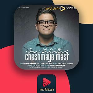 چشماش چشمای مست