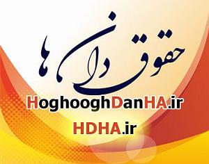 آدم محتاط حقوقدان هاادم