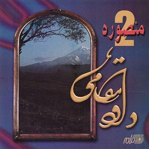 داودمقامی منصوره