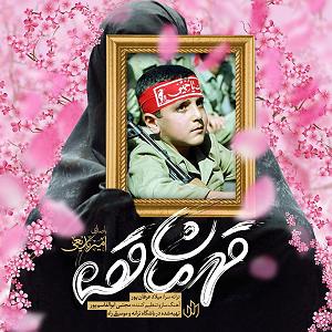 ghesseham  قهرمان قصه