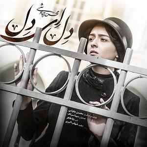 سینا سرلک و محسن چاوشی  فندک تب دار دل ای دل(شهرزاد)