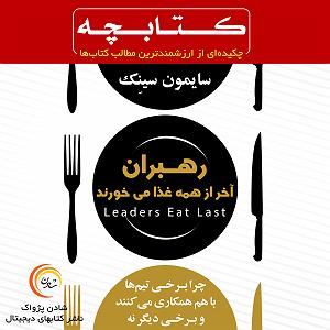 تمرین قدرتی  رهبران آخر از همه غذا می خورند