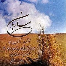 آلبوم ای عاشقان ای عاشقان