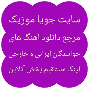 شاد قشقایی کاشکی بودی
