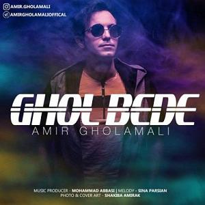 آلبوم یادی به رنگ امروز قول بده