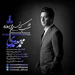 محمد معتمدی  پروا شب که نسیم میوزد