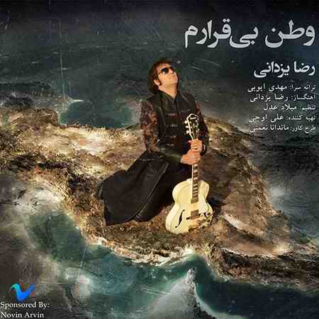 رضا یزدانی  عشق بی زوال