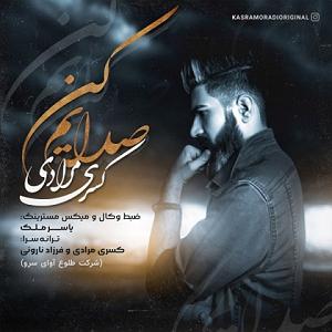 چارتار - صدایم بزن صدایم کن