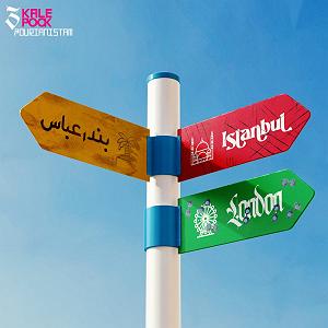 داستان مغز پوک پسته ی اخمو 3 کله پوک