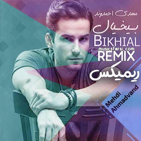 دی جی اکس مکس بیخیال(دی جی ماکس)(remix)مپ 3