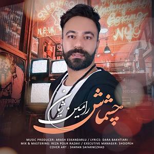 چشماش چشماش