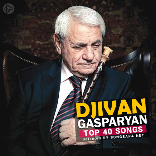 آلبوم غم انگیز «دودوک» شاهکار Djivan Gasparyan Come Lao  Mush