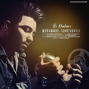 علی زند وکیلی  بی تابانه 