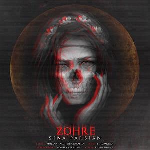 اپیزود اول : سینا پارسیان زهره