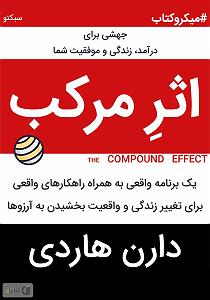 اثر مرکب  اثر مرکب سمپل