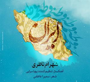 آلبوم وطنم ایران وطنم ایران