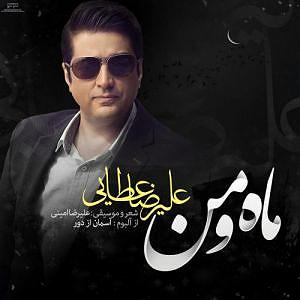 ماه و ماهی ماه و من