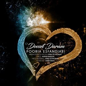 دوستت دارم دوستت دارم