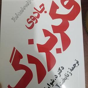 کتاب جادویی و دختر کوچولو ۱۱.جادوی فکر بزرگ صفحه ی ۹۳ تا ۱۰۱