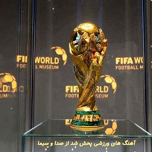 موسیقی برای ورزش 2 musics football