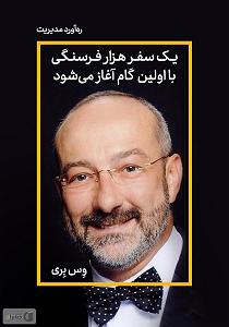 16 داستان یک وهابی  آغاز یک پایان یک سفر هزار فرسنگی با اولین گام اغاز می شود سمپل