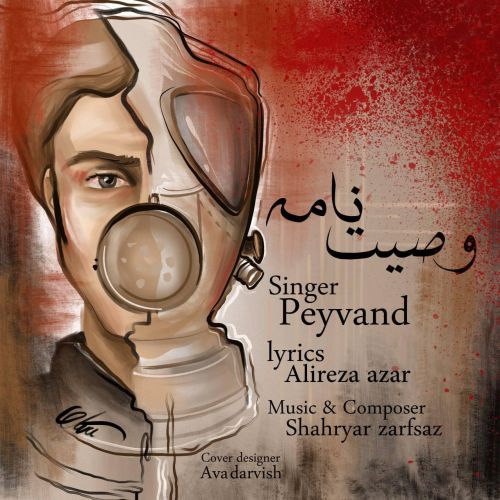 وصیت نامه خفن!! وصیت نامه