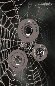 مونولوگ زیبای مرگ گل کتاب صوتی کاست کابوس (گوشه ی مرگ)  شماره ی بیست و هفت