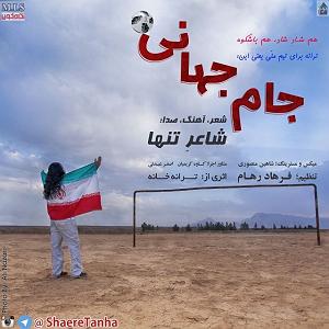 جام جهانی جام جهانی