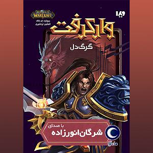 داستان غمناک مادر قسمت 14