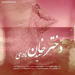 اهنگ فولکلور وساز دختر فراش باشی  دختر خان