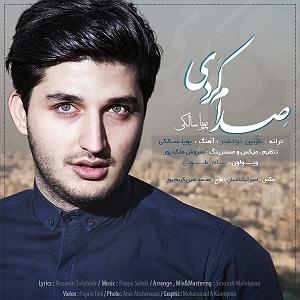 پویا سالکی صدام کردی