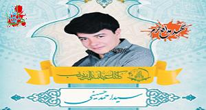 موسیقی اسلامی : قسمت دوم سرگذشت هایی ویژه از شهدا | شهید مدافع حرم احمد حسینی  قسمت دوم