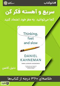 thinking fast and slow thinking fast and slow sample