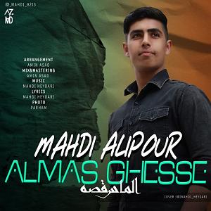 ghesseham  الماس قصه