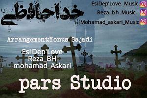 دیس بک مهدی اعراف به نام گرگ خداحافظی