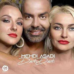 مهدی اسدی دستی دستی