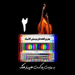 پلی لیست بهترین‌های پدرخوانده best classic musics of all time playlist 2  پلی لیست