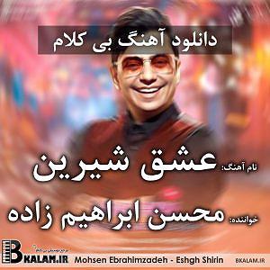 پیاله (57)؛ بی تو چه باشد گردش دوران بی کلام عشق شیرین