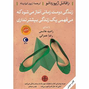 16 داستان یک وهابی  آغاز یک پایان زندگی دومت زمانی اغاز می شود که می فهمی یک زندگی بیشتر نداری