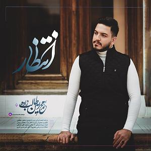 در انتظار تو  انتظار