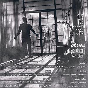 مونولوگ زیبای قفس قفس