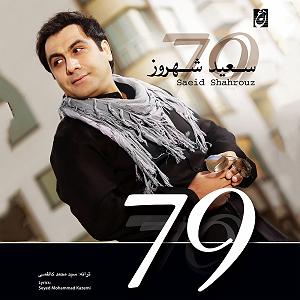 آلبوم یه خاطره از فردا یه خاطره