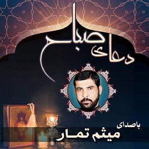 حسن صباح دعای صباح