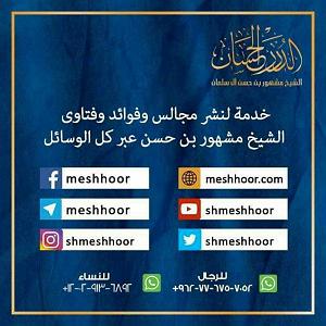 اسرار التوحید (11)الدرس الحادی عشر