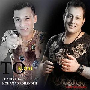 محمد روهنده و محمد روهنده – تو کجایی