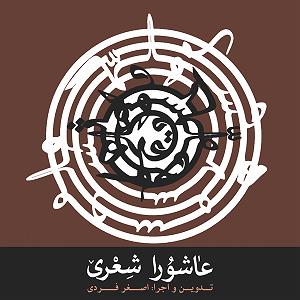 مرثیه ترکی مرثیه  شاعر