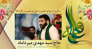 شعر سلام سلام مهدی میردامادسرود