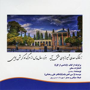 کتاب صوتی دامنی از گل